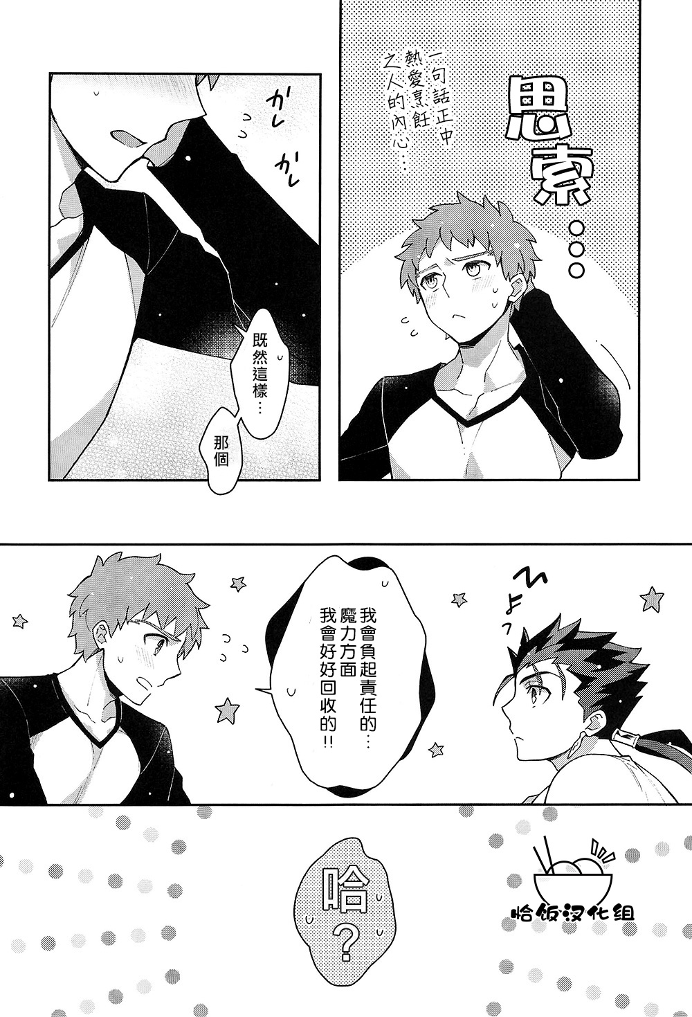 (Super ROOT4to5 2018) [C2.Inc (Chaco Nediwo)] Bouzu no Meshi ga Umai Sei de Chichi Kara Maryoku ga Tomaranai! (Fate/stay night) [Chinese] page 8 full