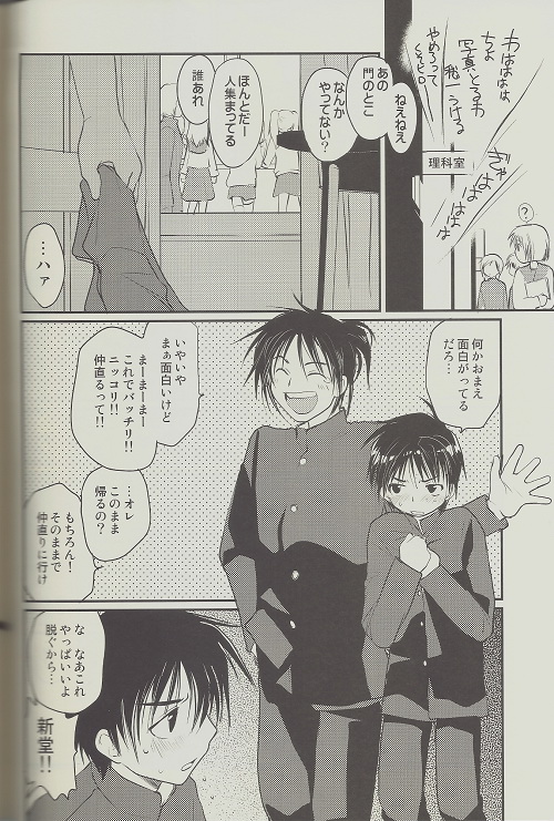 [CROCODILE-Ave. (Gangstar Yoshio)] MEGAMIX GRAVITATION Chirimenjako (Gravitation) page 25 full