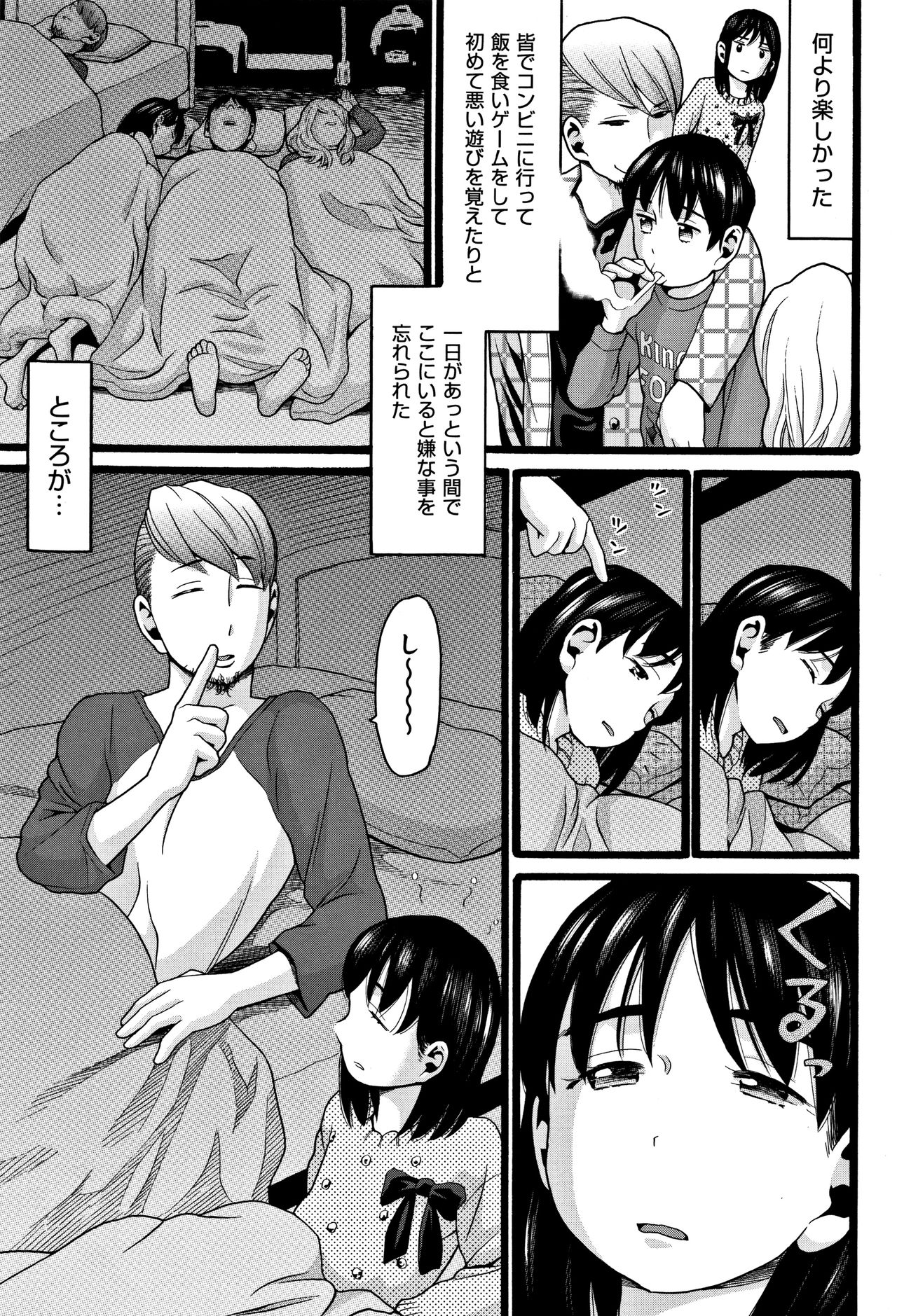 [Hatch] Lolipism page 6 full
