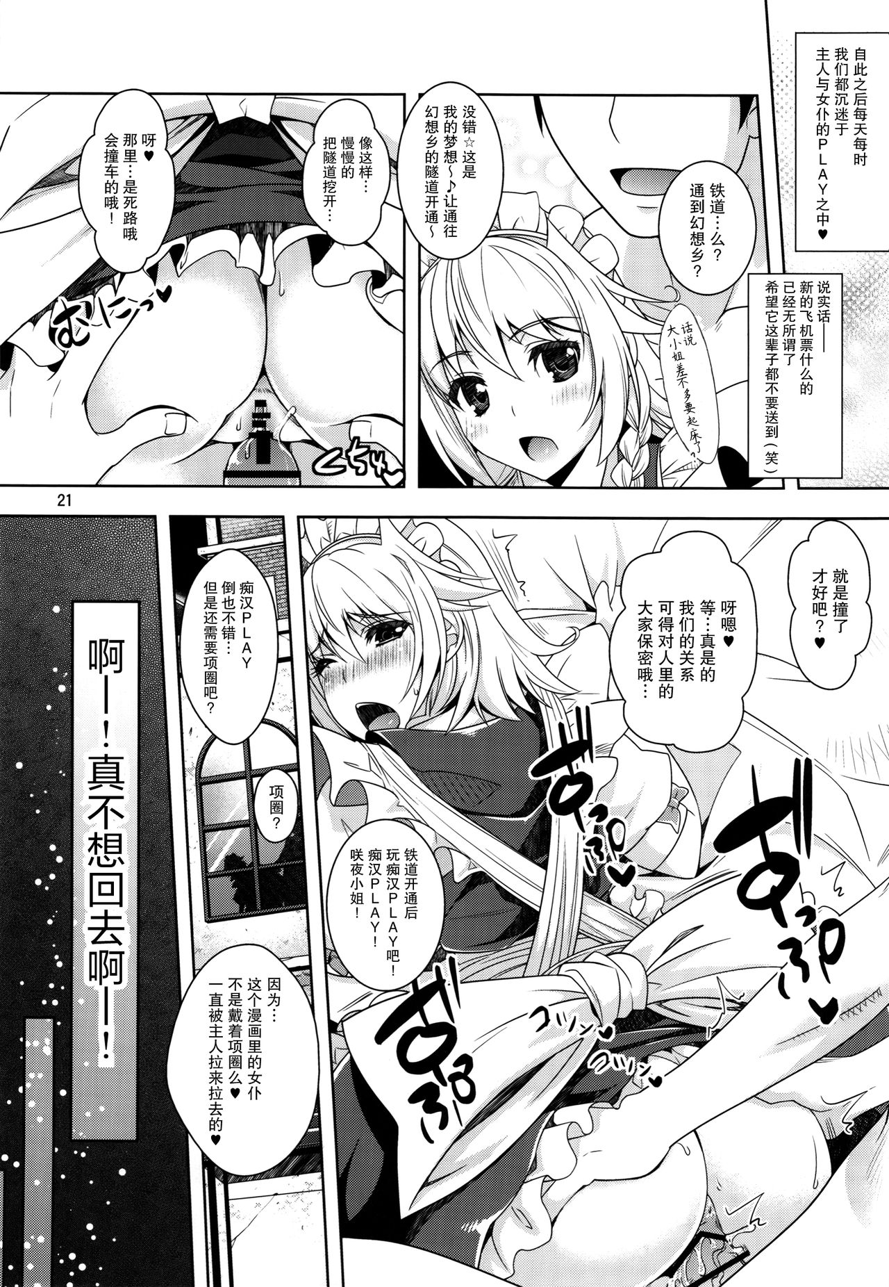 (C83) [Unique (Rakujin)] Sakuya mo Sakuya to Suite de! (Touhou Project) [Chinese] [无毒汉化组] page 22 full