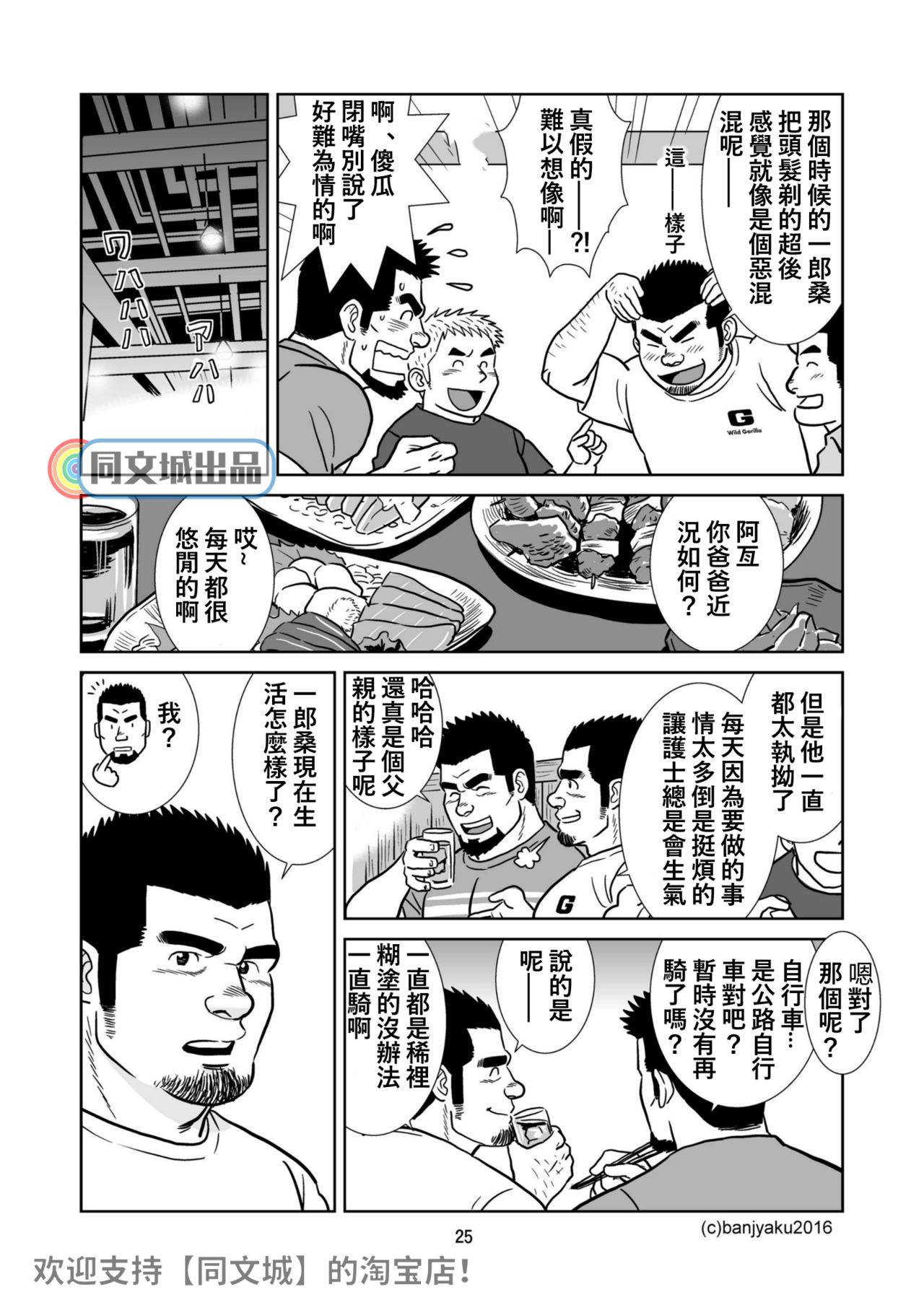 [Bansanchi (Banjaku)] Unabara Butterfly 1 [Chinese] [同文城] [Digital] page 26 full
