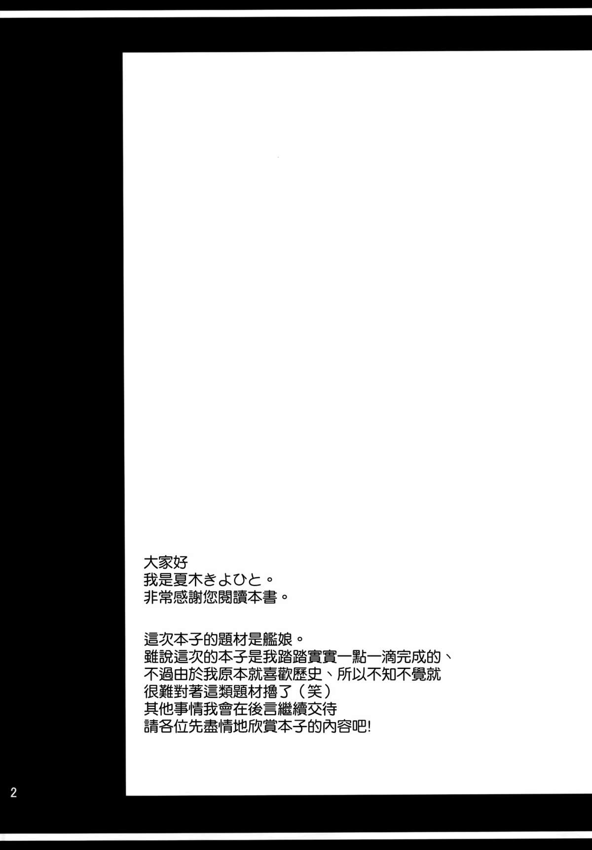 (C85) [T.cop (Natsuki Kiyohito)] Futagoyama Nobore! (Kantai Collection -KanColle-) [Chinese] [空気系☆漢化] page 4 full