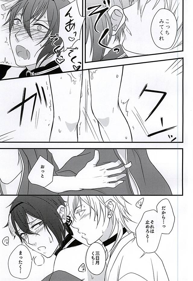 (SPARK10) [Nasutenset (Honjou Mizu)] Ima to, Kimi to, Sono Saki to, (Touken Ranbu) page 8 full