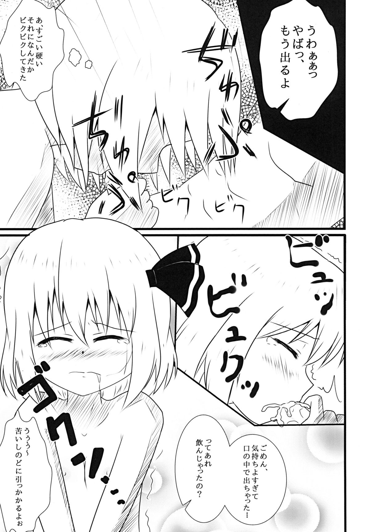 (C80) [Wasshoi☆Koubou] Hoozuki Mitai ni Akai Hada (Touhou) page 14 full