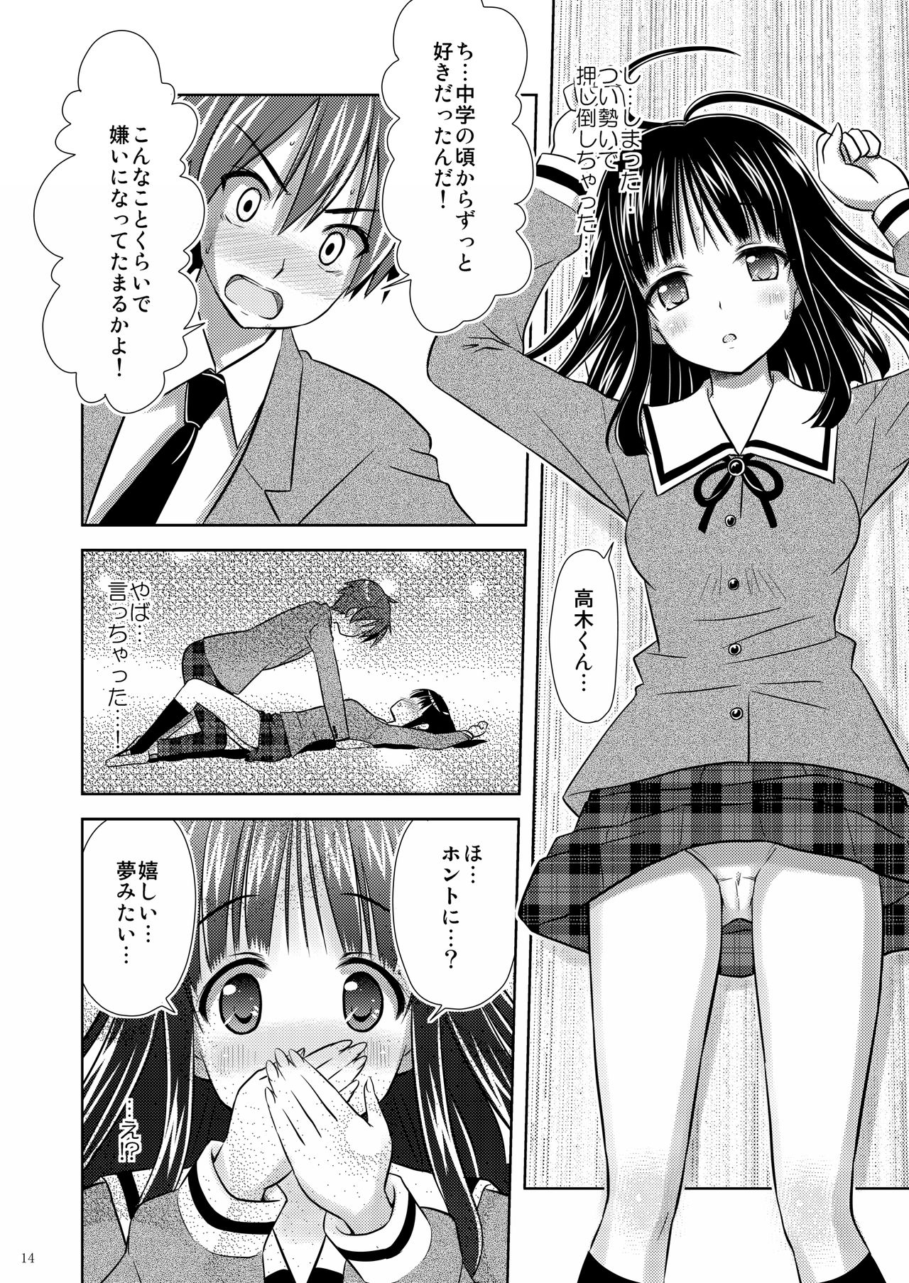 [Boys Be Gakuen (Ooizumi Daisaku)] Man Pe! [Digital] page 13 full