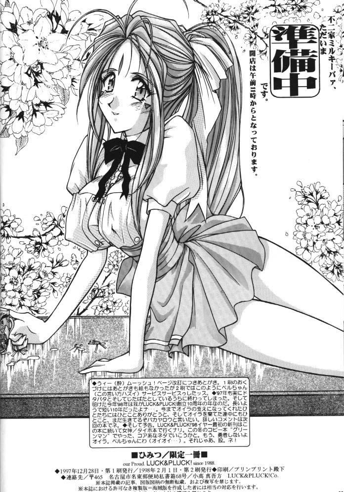 [LUCK&PLUCK! (Amanomiya Haruka) Himitsu/Gentei Issatsu (Ah! My Goddess, You're Under Arrest) page 25 full