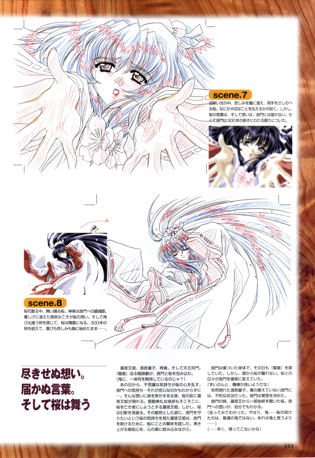 [CARNELIAN] Re-leaf Kouryaku & Settei Shiryoushuu page 94 full