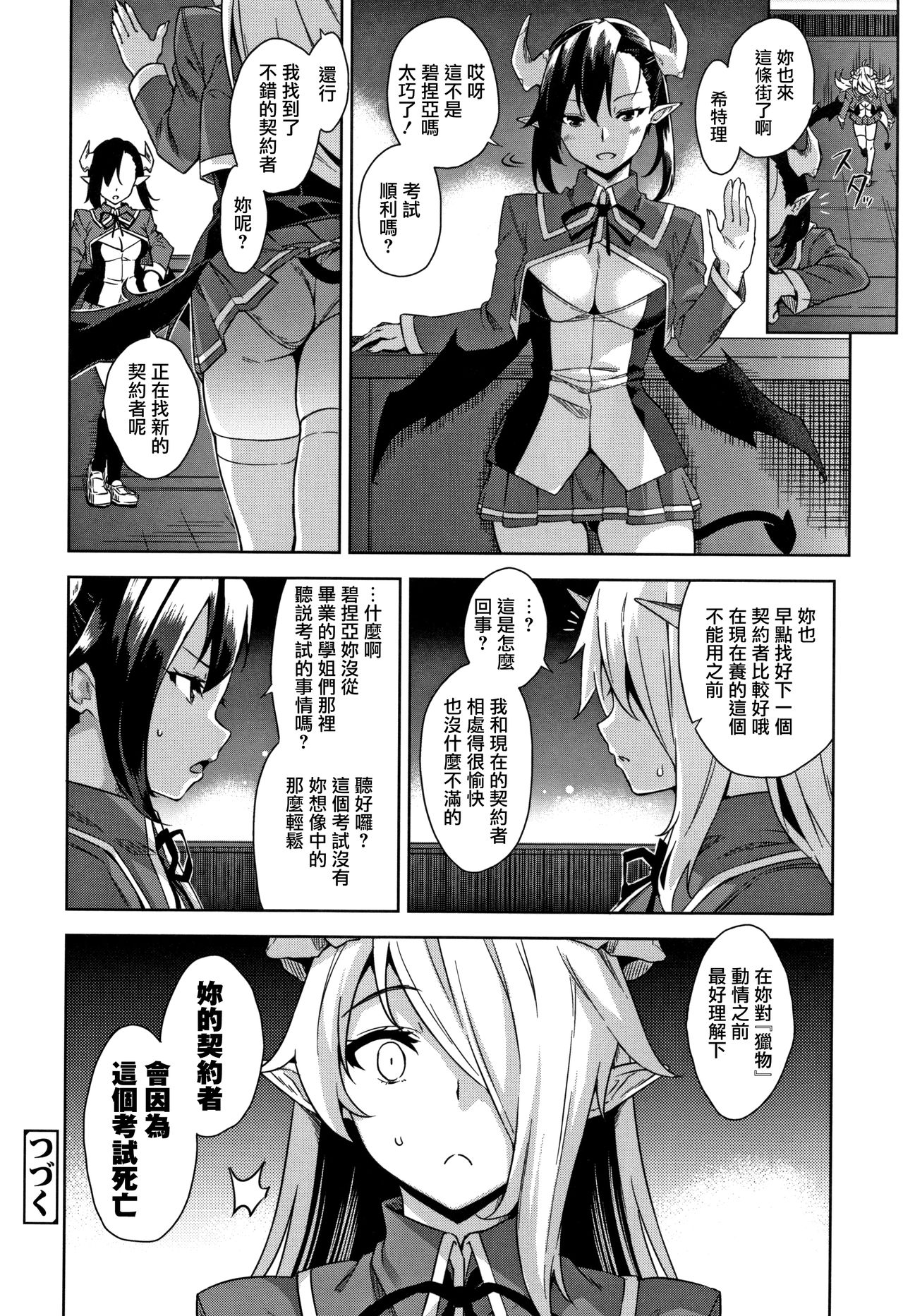 [Mikemono Yuu] Akuma de JK! Ch. 1-6 [Chinese] [無邪気漢化組] page 41 full