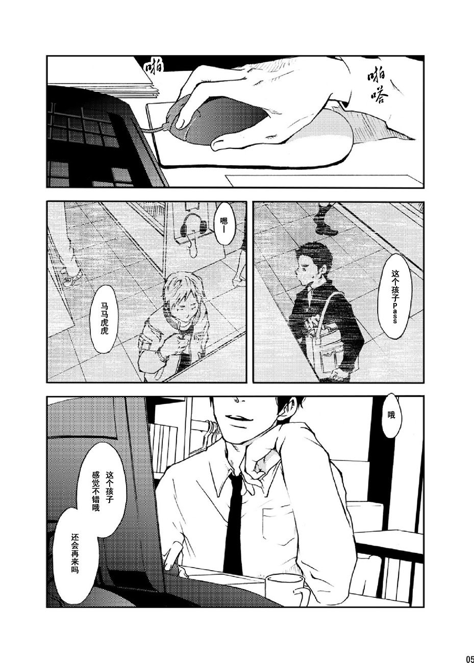 [BOX (19 Gou)] Rakujitsu | 落日 [Chinese] [酱油] [Digital] page 4 full