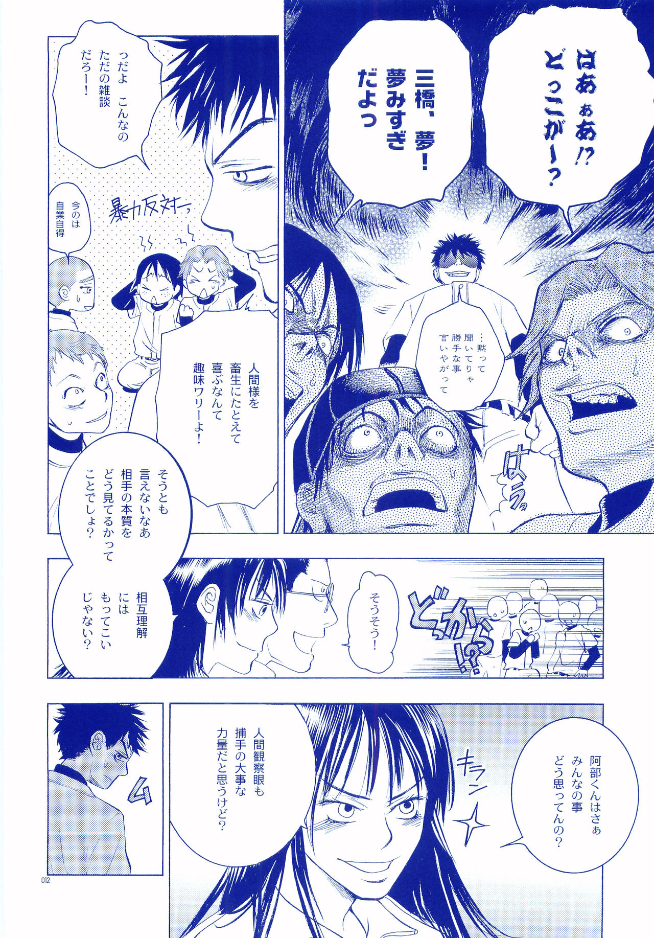 (C72) [Tansanshonen (Kunimi Itsuki, Kangaroo)] Junsui Soda (Ookiku Furikabutte) page 11 full