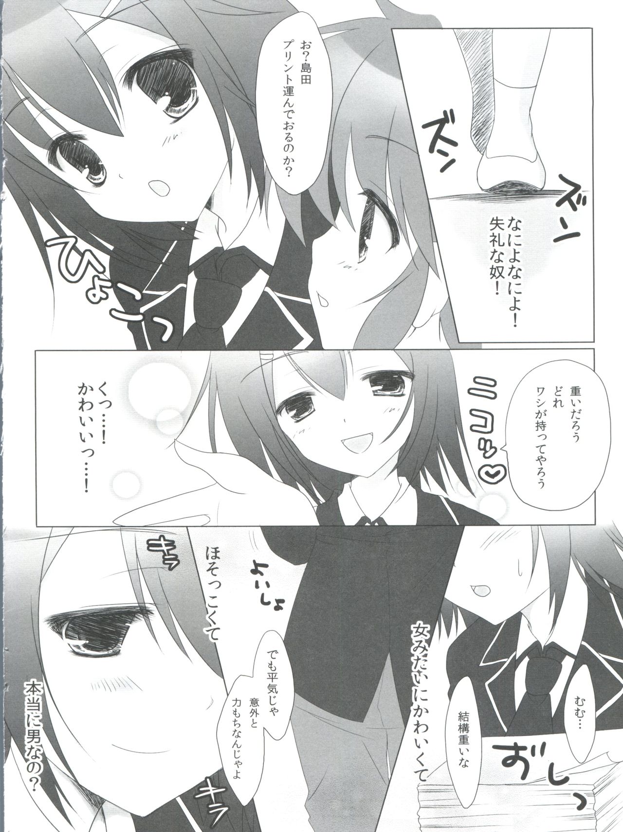 (SC46) [Yu-Yu-Tei (Minakami Rinka)] Baka to Test to Hideyoshi Hime (Baka to Test to Shoukanjuu) page 6 full