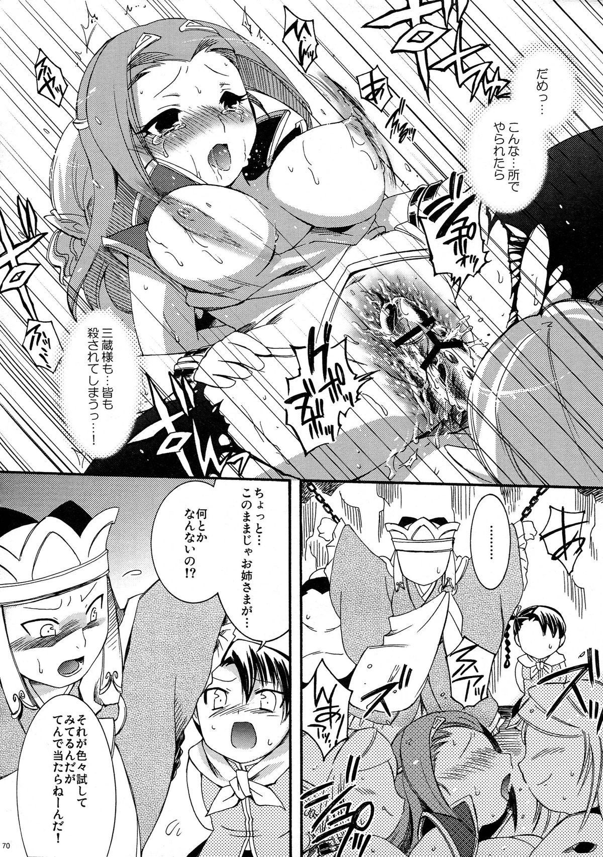 (COMITIA83) [Microbit (Hinase Aya)] Saiyuu Iden Soushuuhen -Ten no Maki- page 70 full