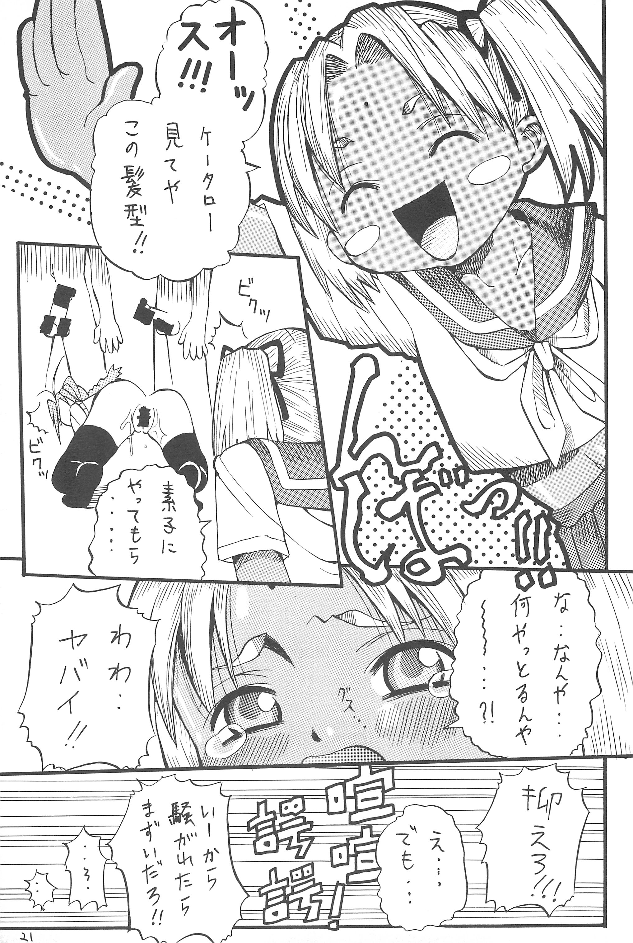 (C58) [Ekitai no Tomosha (Shachi, Ke)] Supe ♥ Hina (Love Hina) page 20 full