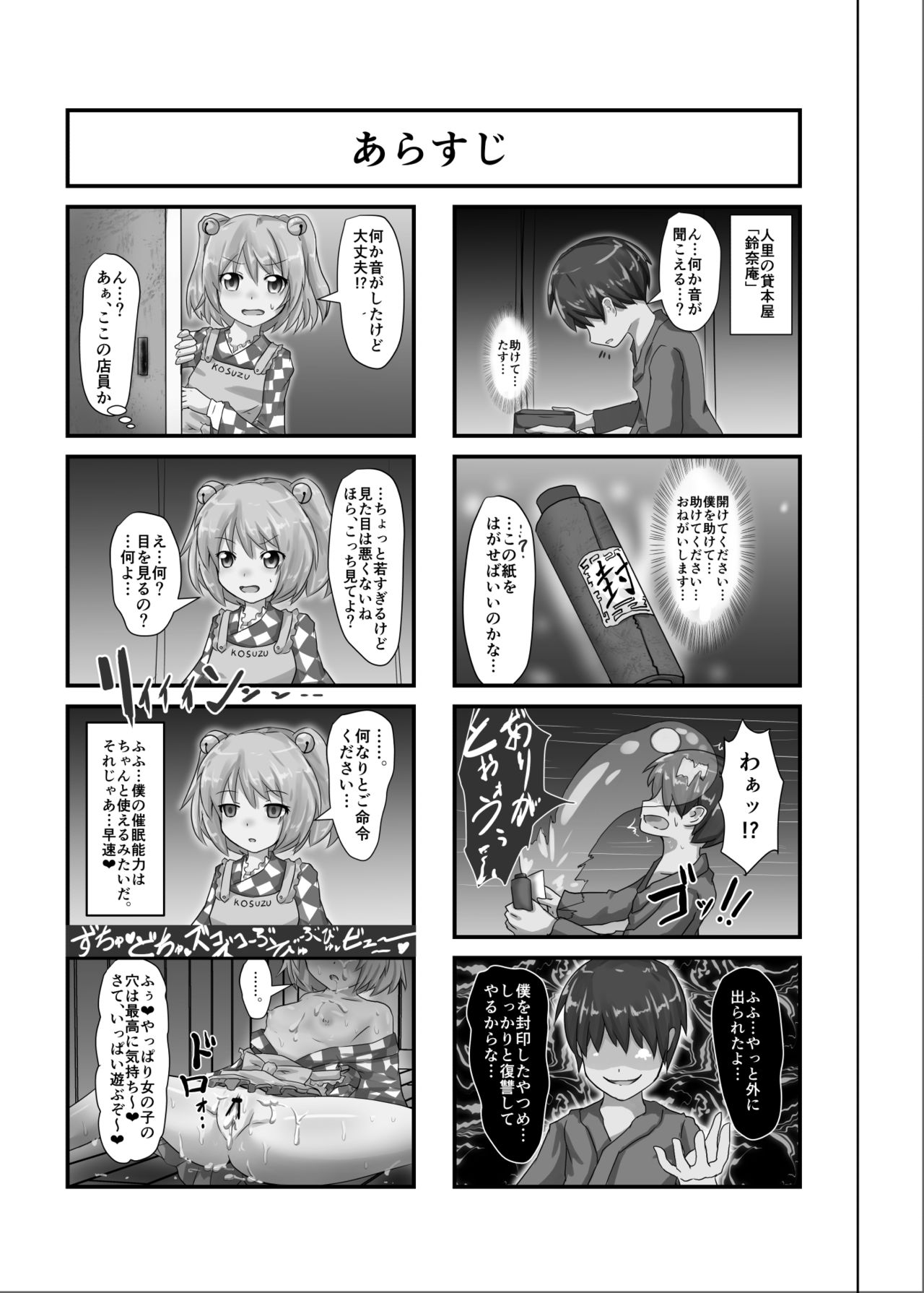 [Nupuryu no Sato (nupuryu)] Saimin Gensou Shoujo /1 (Touhou Project) [Digital] page 3 full