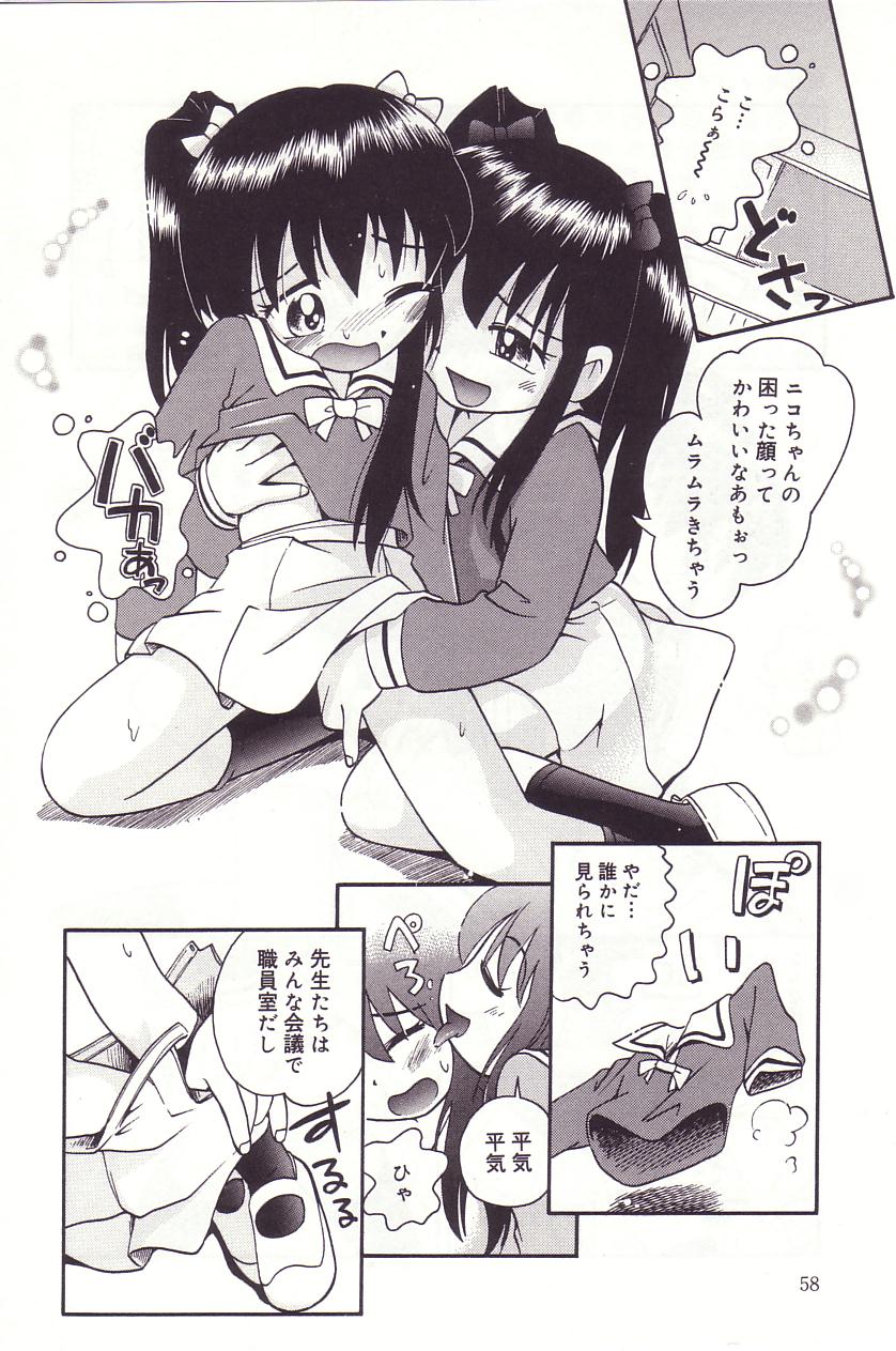 [Hoshino Fuuta] Michikusa page 57 full