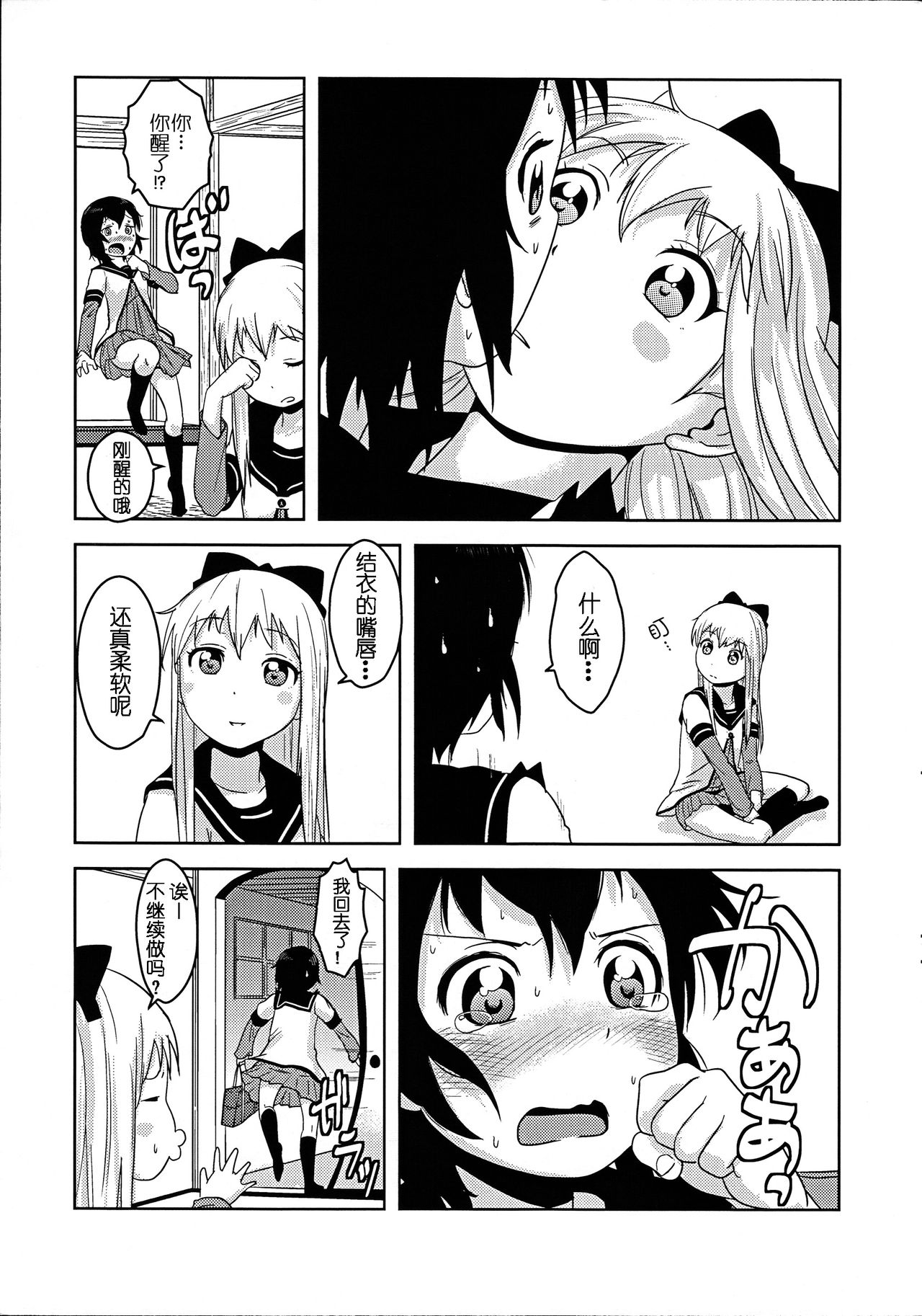 (CT21) [wildstyle (9SO)] Requiem For Daydream SAGA (YuruYuri) [Chinese] [code183汉化] page 4 full