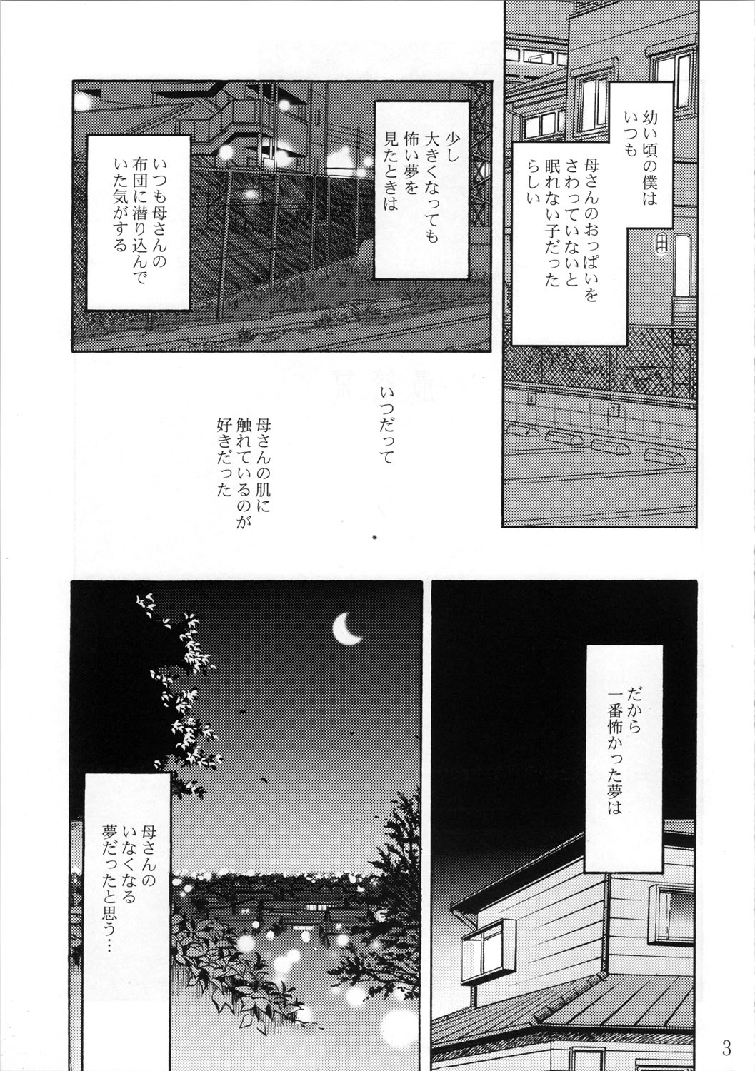 [Studio Sitomi (TsuyaTsuya)] Hisae Haitoku Nikki Shiori no 7 page 3 full