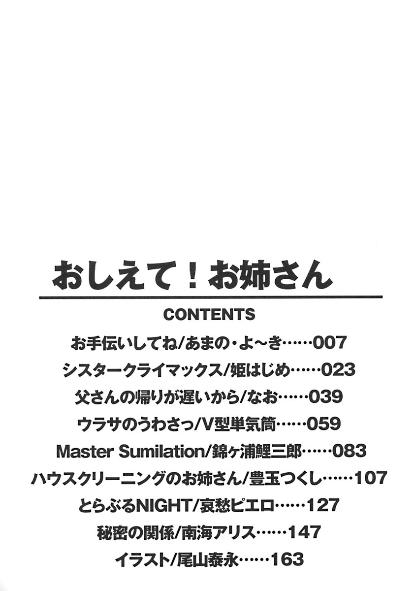 [Anthology] Oshiete! Oneesan page 167 full