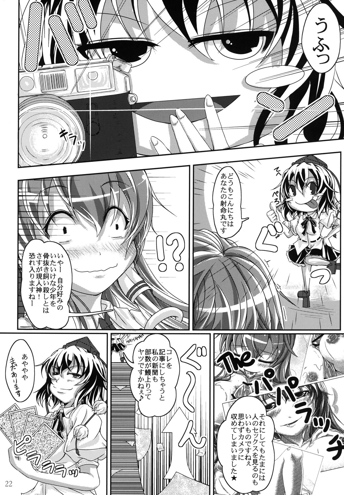 [Juggernaut (JYUN)] Jitsuroku! Ikenai Kazehouri (Touhou Project) [Digital] page 22 full