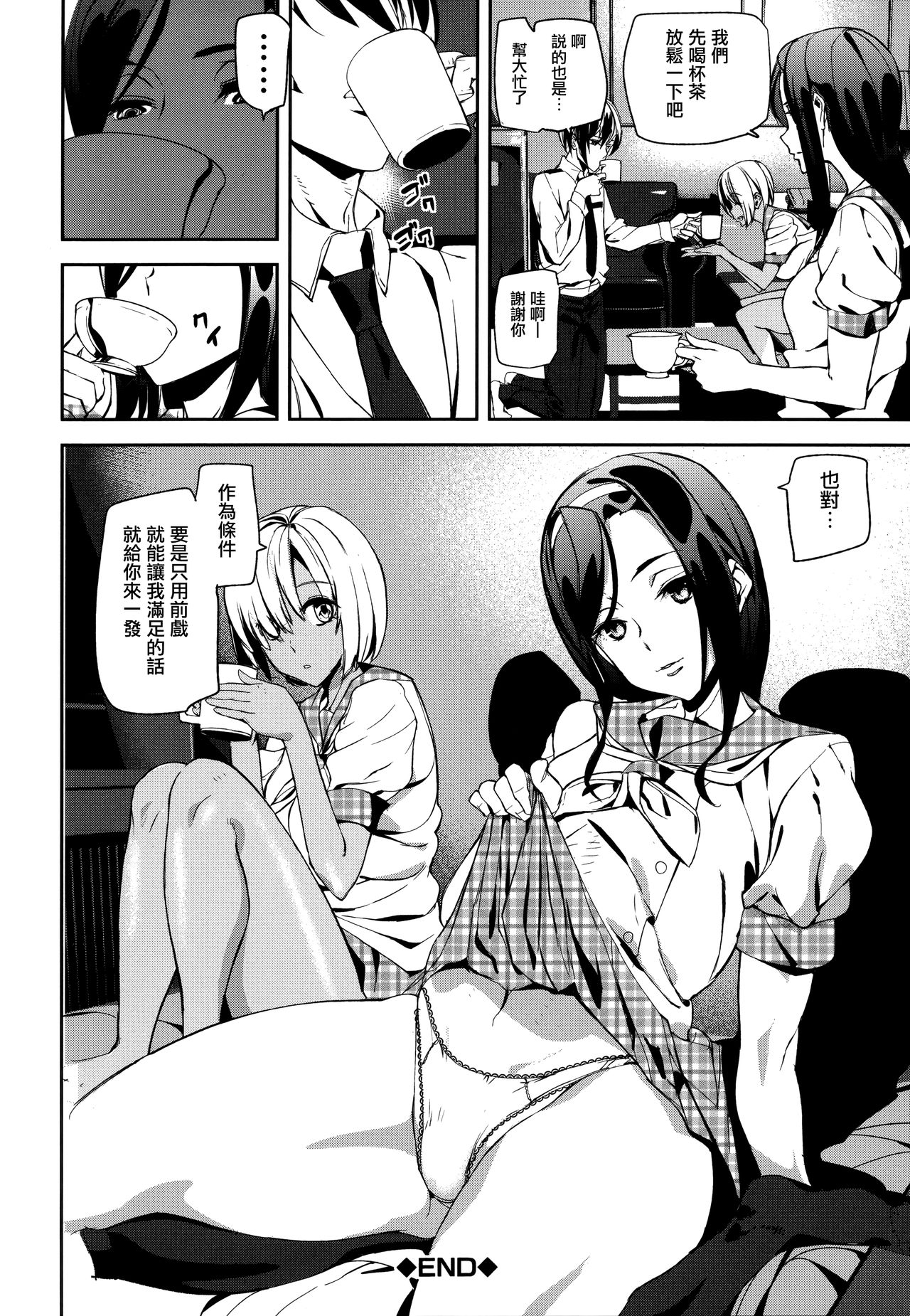 [Ashiomi Masato] Crime Girls [Chinese] [無邪気漢化組] page 58 full