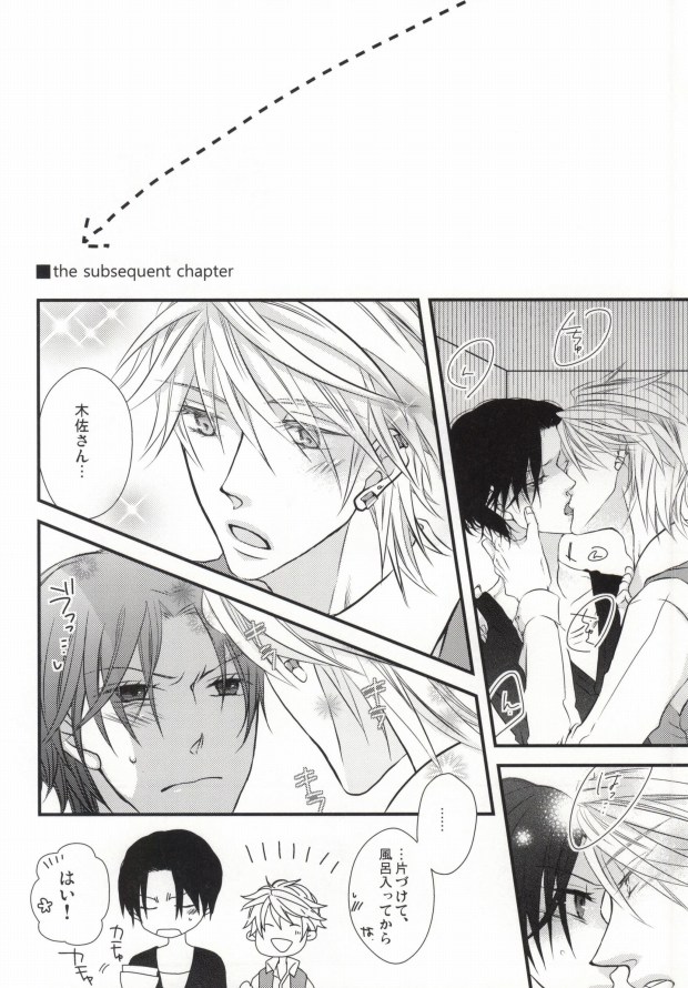 世界一雪佐 (Sekaiichi Hatsukoi) page 15 full