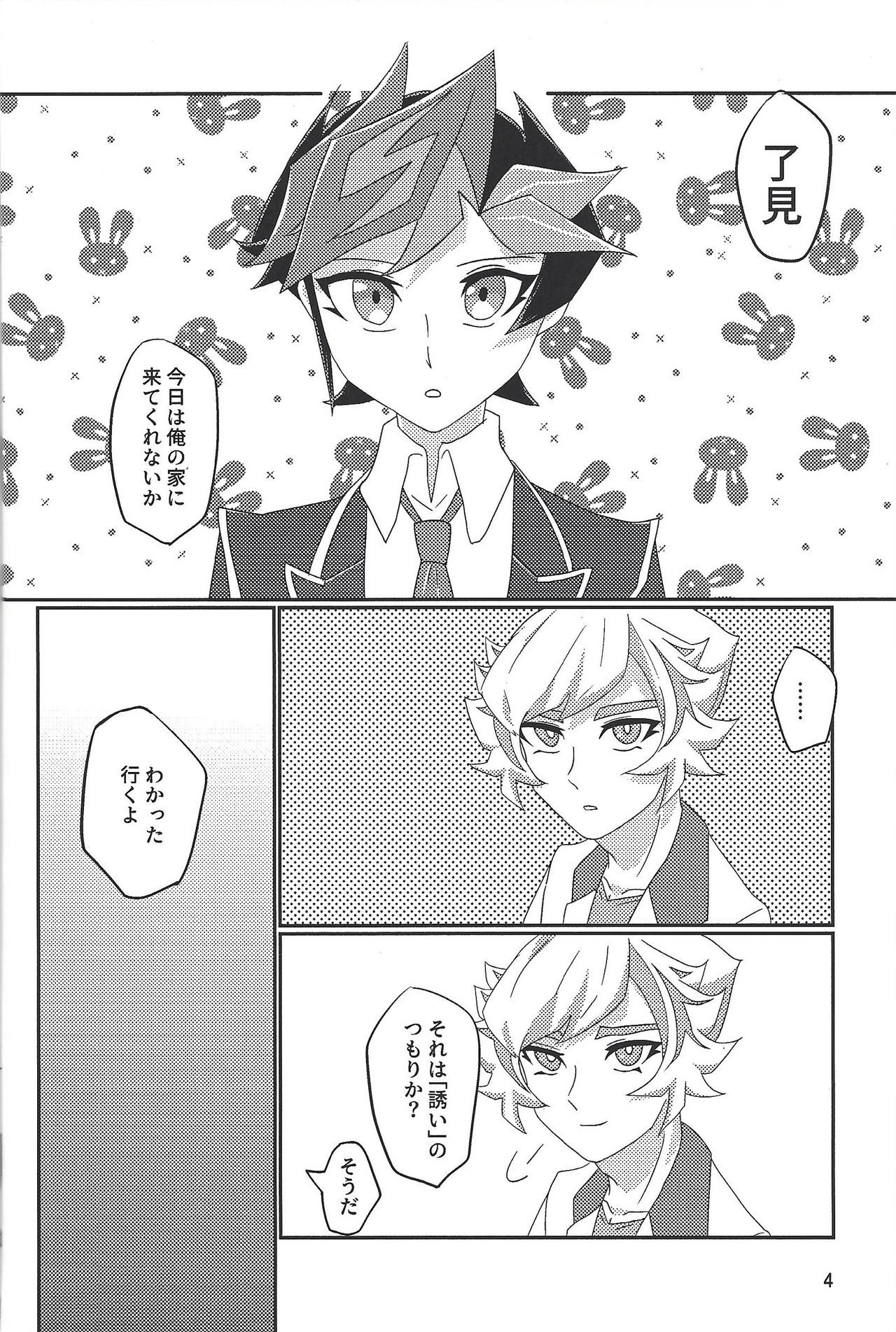 (Chou Ore no Turn 2019) [Soratobu Kunsaki Soft (Hasaki Tall.)] In my Brain (Yu-Gi-Oh! VRAINS) page 3 full