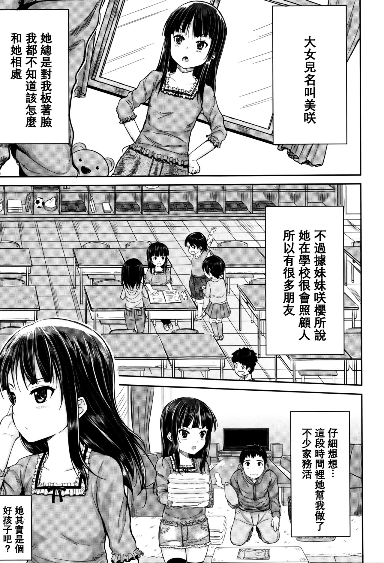 [Kunisaki Kei] Kodomo Datte H Nano [Chinese] [大胖個人渣翻] [Decensored] page 13 full