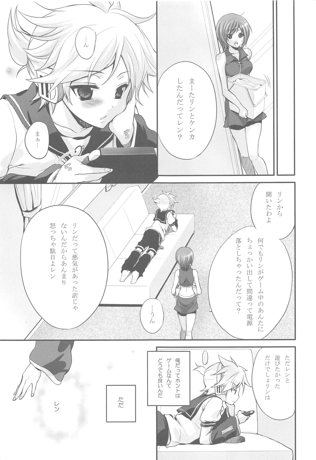(SC39) [Holiday School (Chikaya)] COQUETTISH (VOCALOID) page 6 full