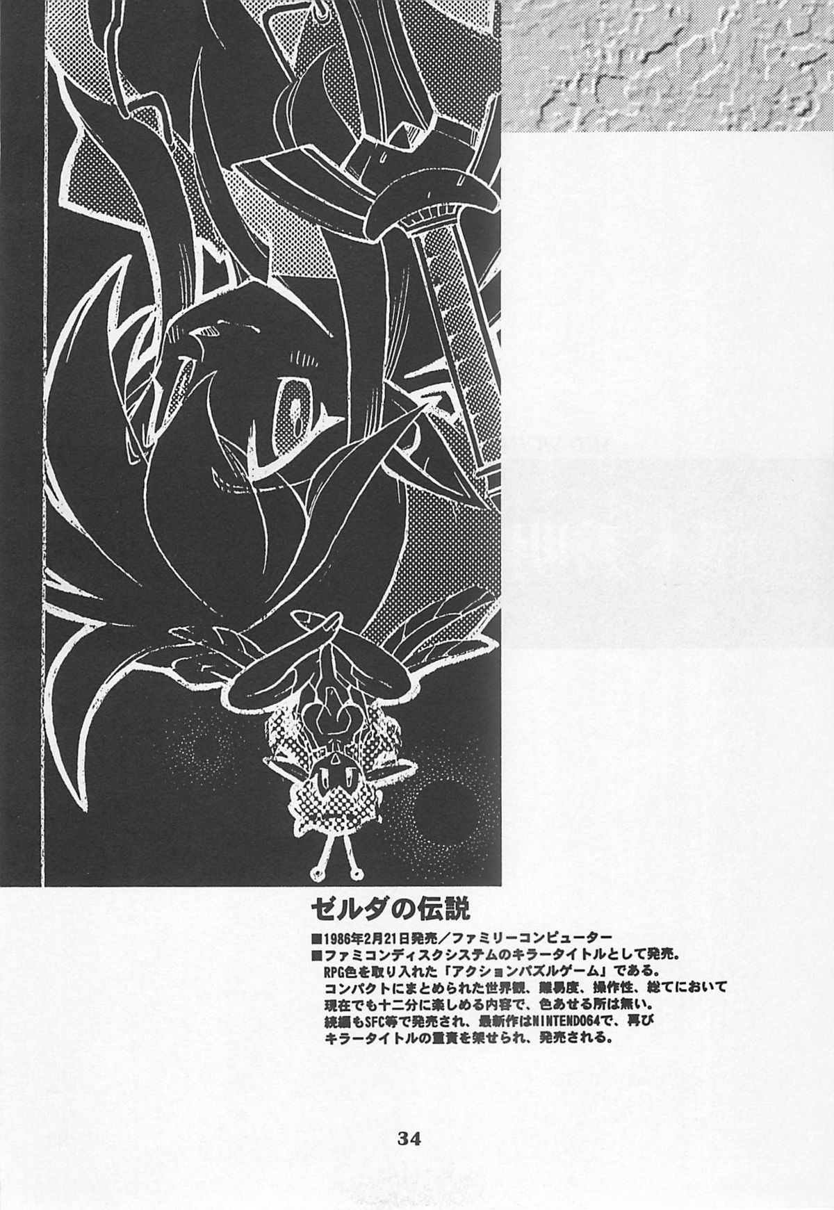 (C54) [Yoshizakiminesya (Yoshizaki Mine, Akatsuki Gomoku, Ogawa Masashi etc)] MIDNIGHT GAMES Salon 1 (Various) page 33 full