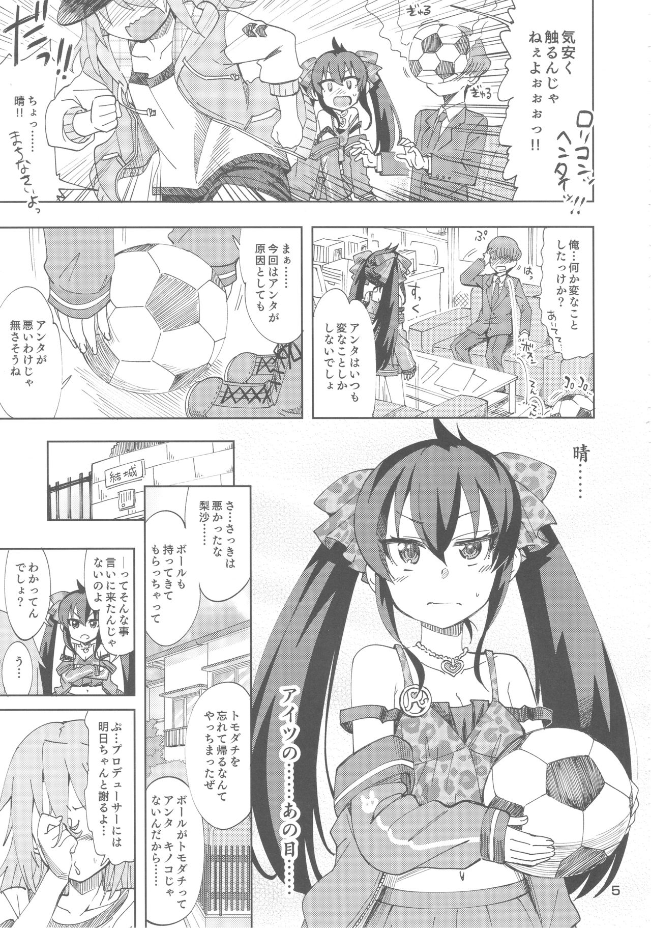 (Utahime Teien 16) [Nekousa Pudding (Ra-men)] Haru to Risa to S Producer (THE IDOLM@STER CINDERELLA GIRLS) page 4 full