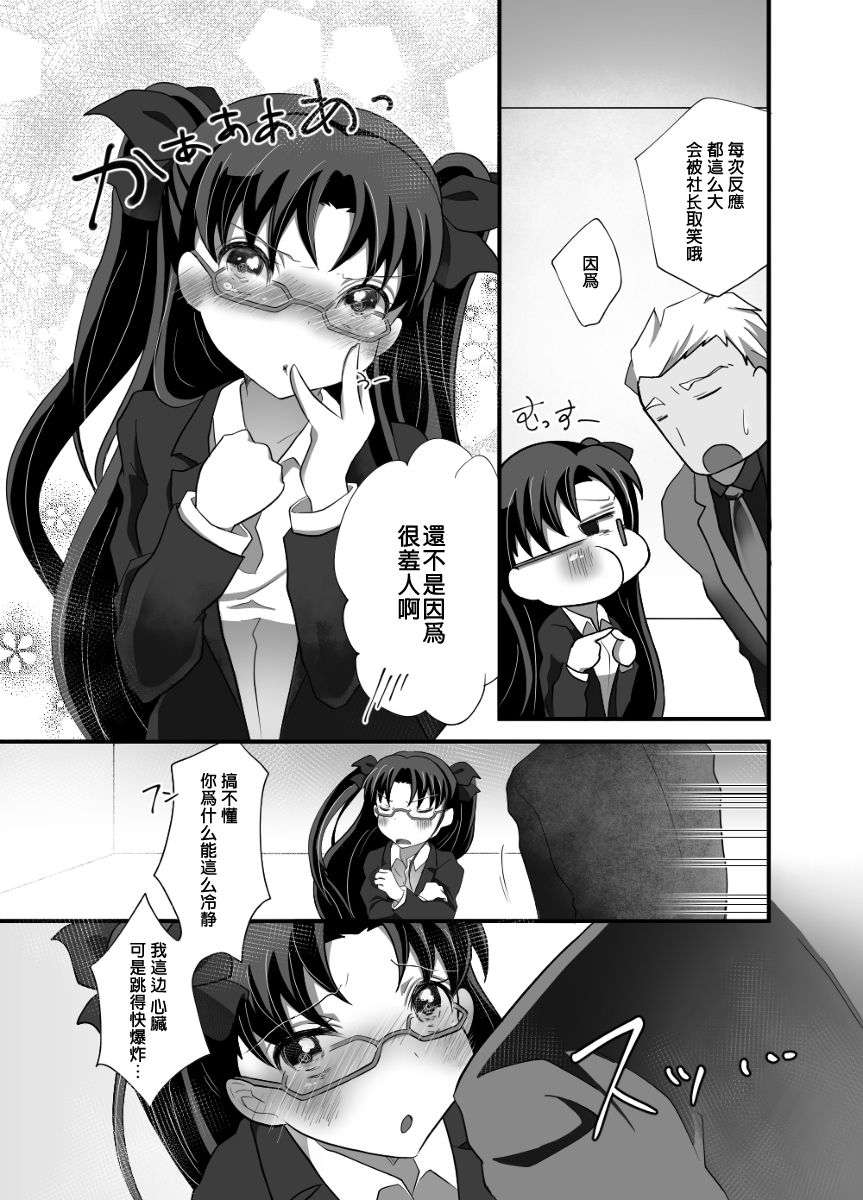 [Mushoku Shijidou (Kuda)] IYI (Fate/Stay Night) [Chinese] [Digital] page 9 full