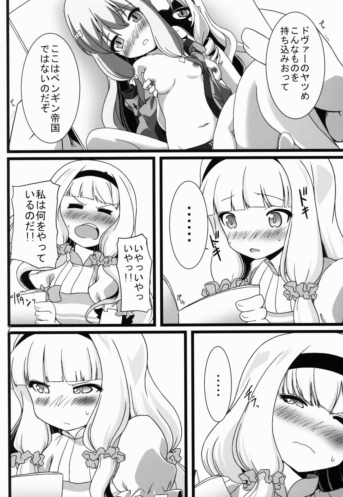 (C86) [Genei Teito (Chouzetsu Yarou)] Seifuku wa Pii no Ato de (Sekai Seifuku ~Bouryaku no Zvezda~) page 3 full