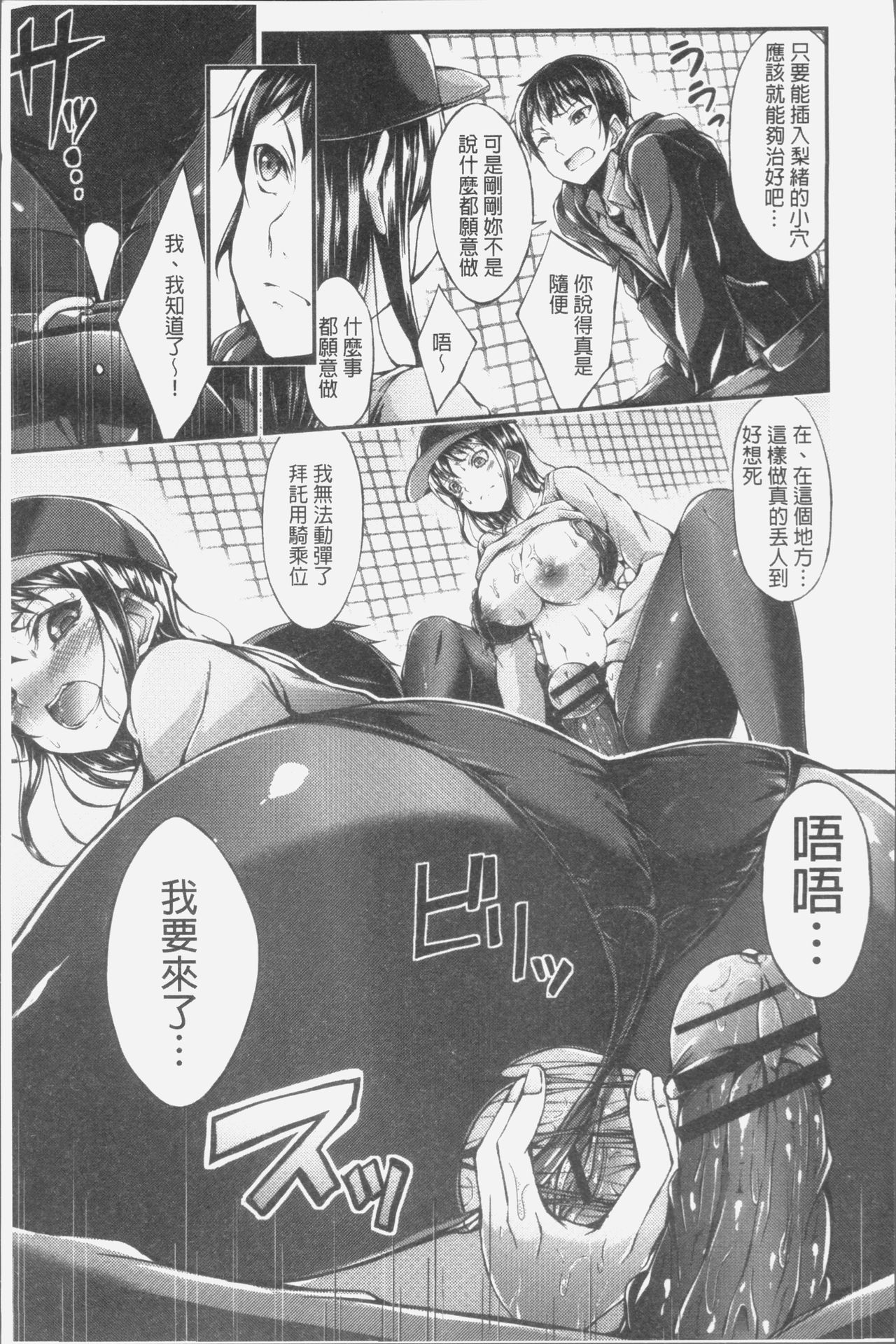 [Oden70] Innyuu Mucchiri Press [Chinese] page 63 full