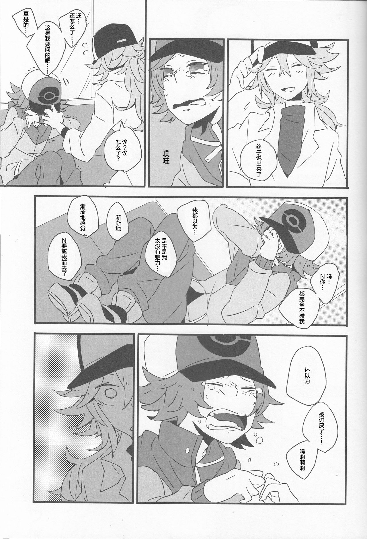 (HaruCC16) [plastics (Kinari)] Super Young (Pokémon Black and White) [Chinese] [逃亡者x新桥月白日语社汉化] page 12 full