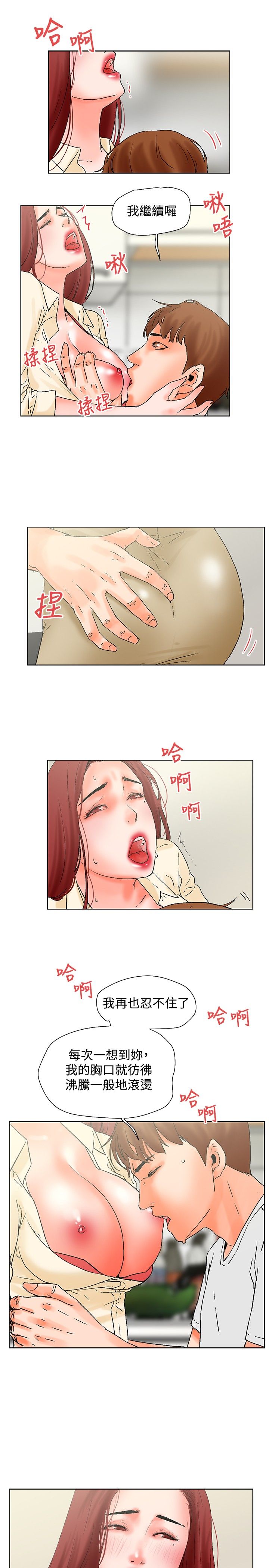 朋友的妻子：有妳在的家 [Ch17~21 End) [chinese] page 41 full