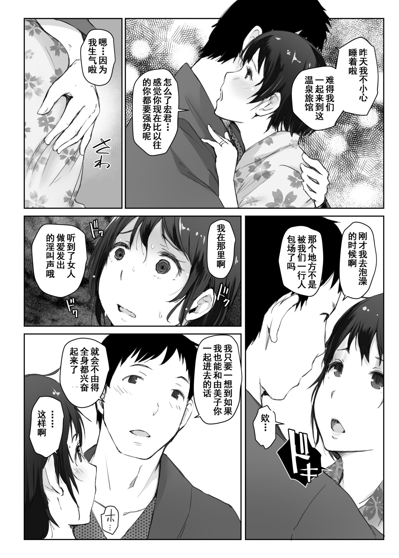 [Arakureta Monotachi (Arakure)] Hitozuma to NTR Chounai Ryokou -Futsukame- [Chinese] [含着个人汉化] [Digital] page 5 full