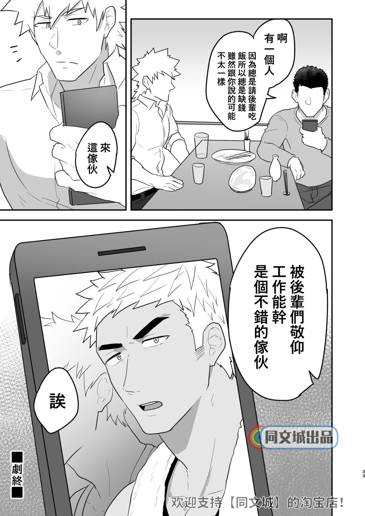 [PULIN Nabe (kakenari)] VR ROOM 0.5 [Chinese] [同文城] [Digital] page 32 full