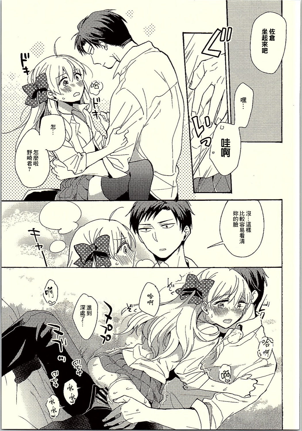 (C90) [Nekobox (Kobato Neneko)] Rendezvous Show!! (Gekkan Shoujo Nozaki-kun) [Chinese] [creepper個人漢化] page 14 full