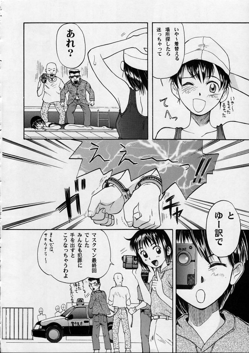 (C56) [Ootsuku Shouji (Shinjinkun)] Blue Water Splash!! Vol. 10 page 39 full