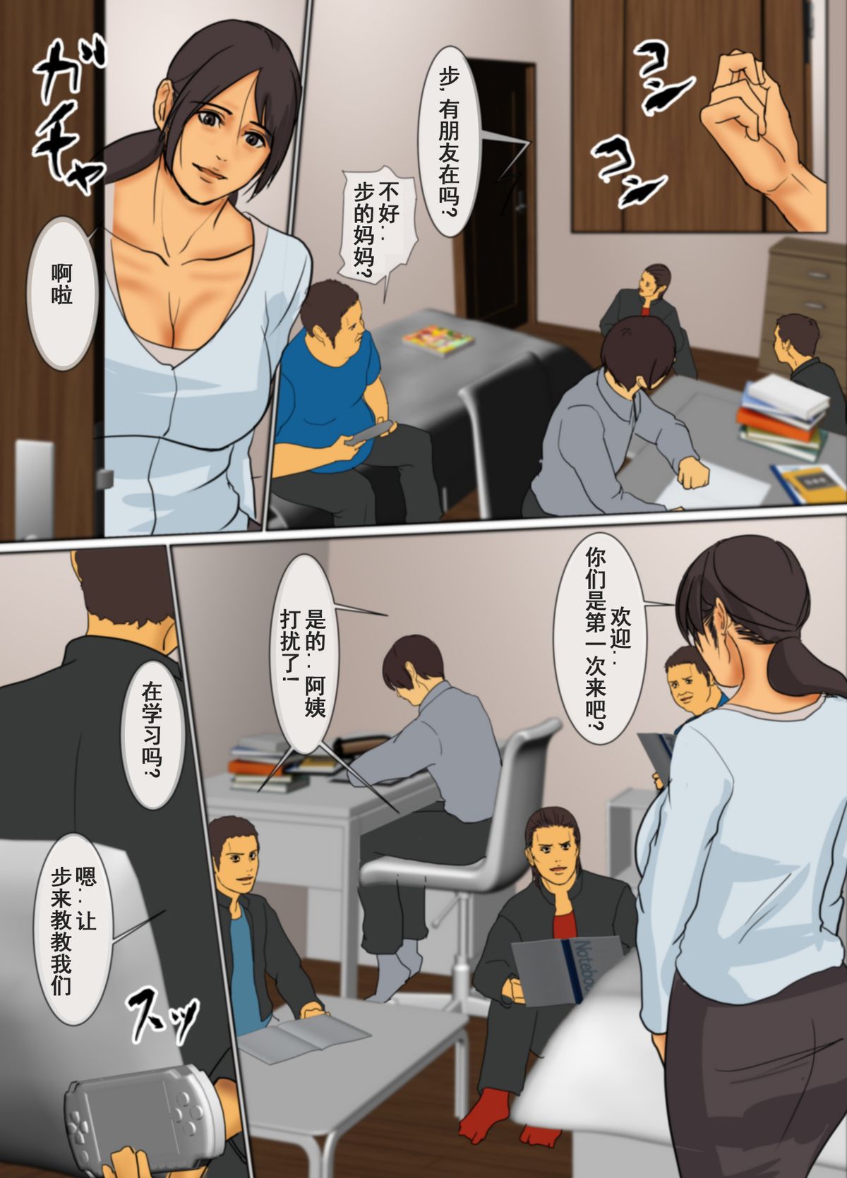 [Yojouhan Shobou] Ikenie no Haha [Chinese] [LeVeL個人漢化] [Ongoing] [Updated] page 10 full