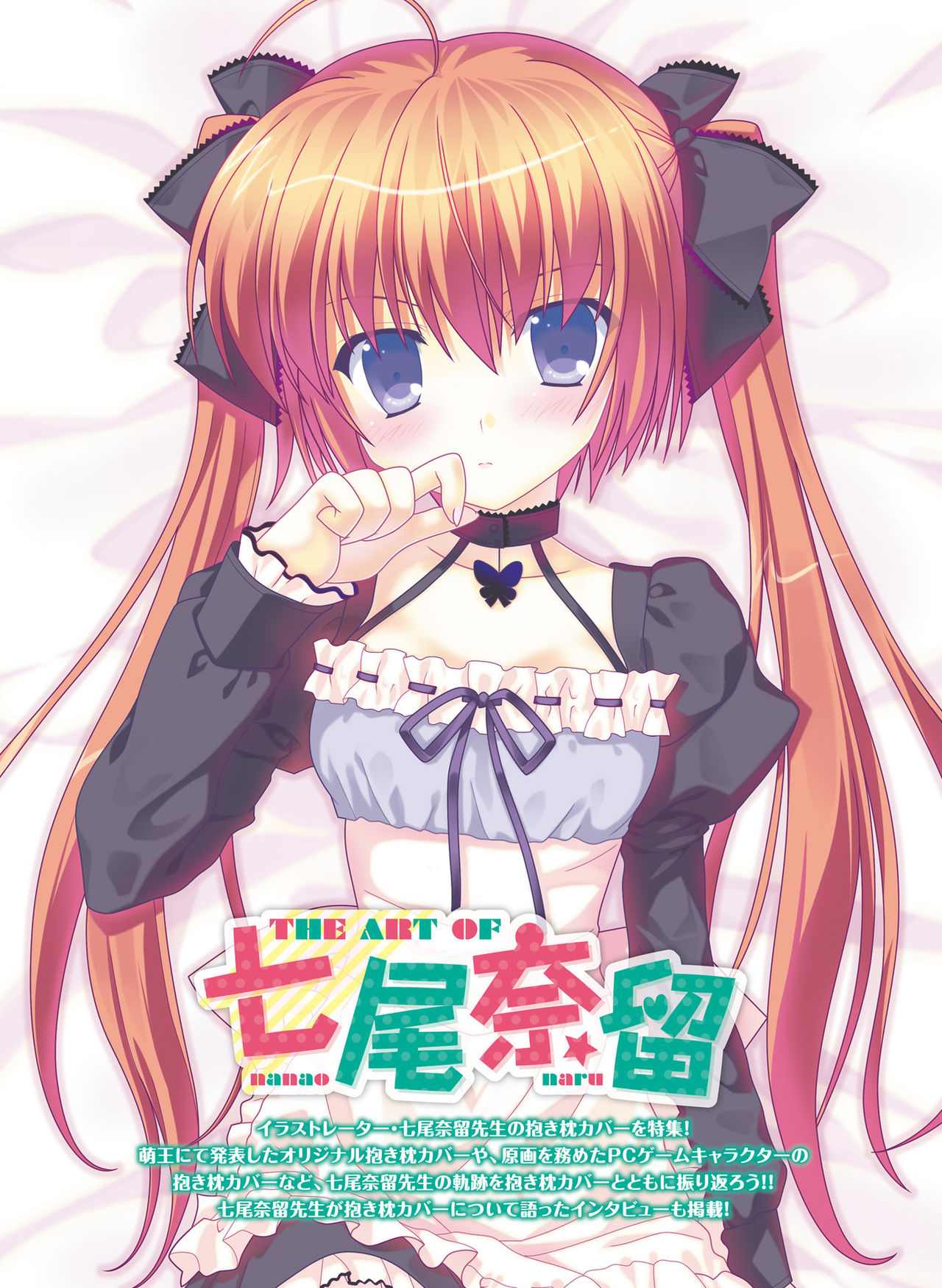 電撃おとなの抱き枕王 Vol.01 page 25 full