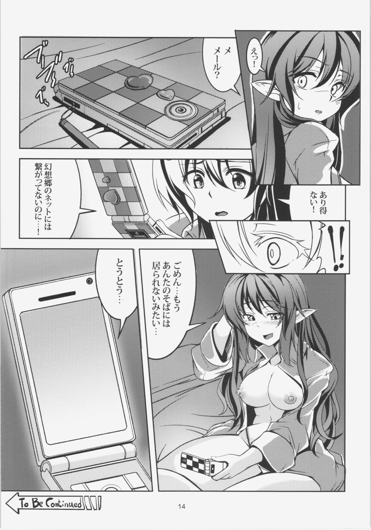 (Reitaisai 12) [WindArTeam (WindArt)] Wagaya no Otengu-sama - Zenpen - (Touhou Project) page 16 full