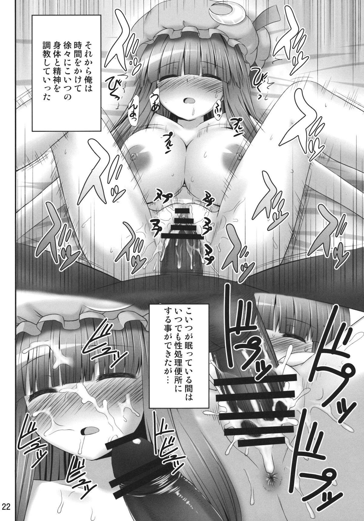 (Reitaisai 9) [Fukutsuu Okosu (Kaiou)] Nemurii (Touhou Project) page 21 full