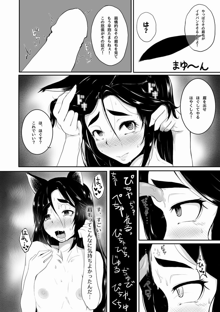 [Shimuro Itaru] 影狼さん太眉漫画 (Touhou Project) page 3 full