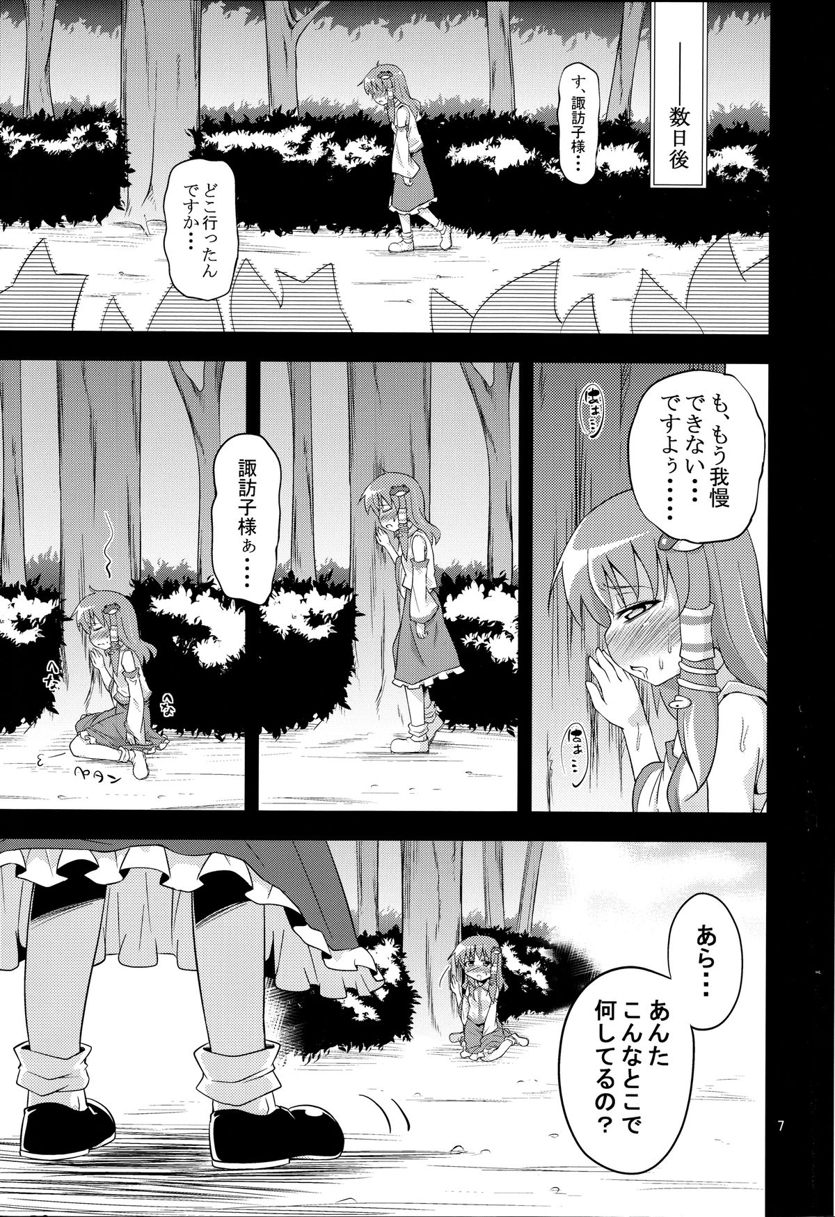 (C83) [Happiness Milk (Obyaa)] Nikuyokugami Gyoushin ‐ Shrine maiden x Lechery maidens ‐ (Touhou Project) page 6 full