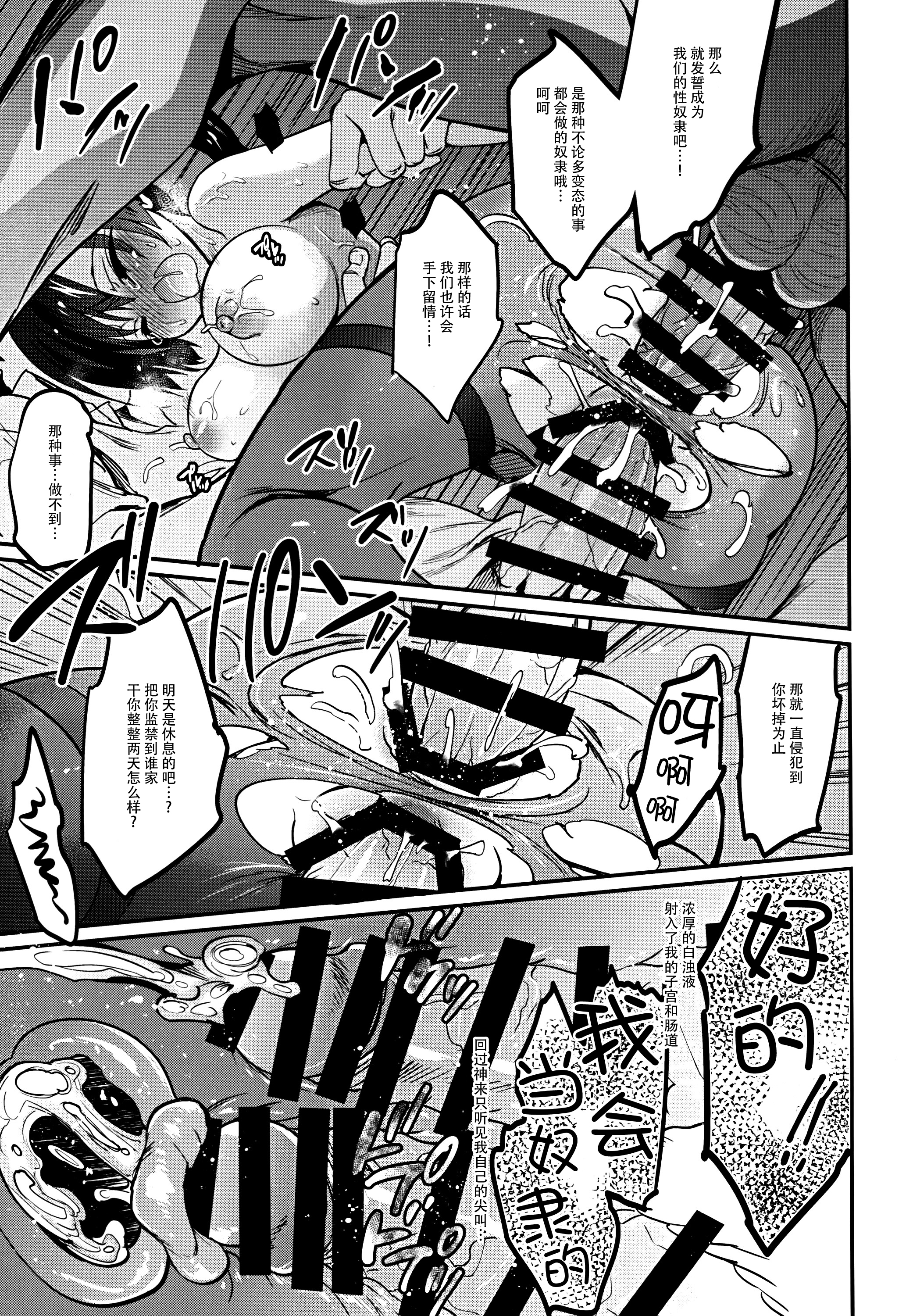 (C89) [OTOMEKIBUN (Sansyoku Amido.)] Gakkou de Seishun! 12 [Chinese] [脸肿汉化组] page 31 full