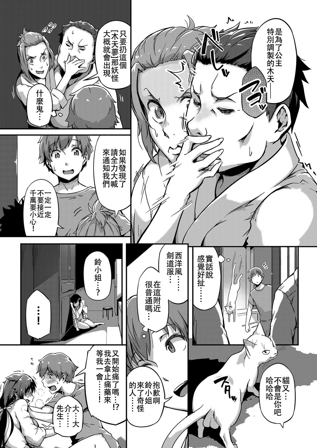 [Tokiwa Midori] Haru o Maneku Suzu (COMIC ExE 13) [Chinese] [AL4个人汉化] [Digital] page 9 full