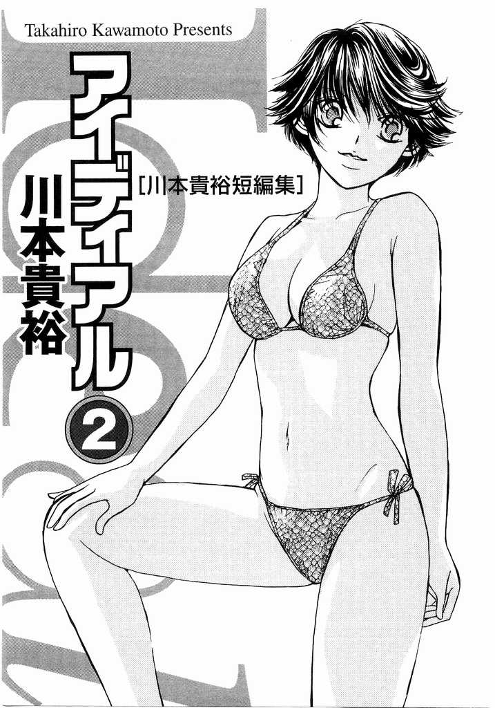 [Kawamoto Takahiro] Ideal Vol.2 page 4 full