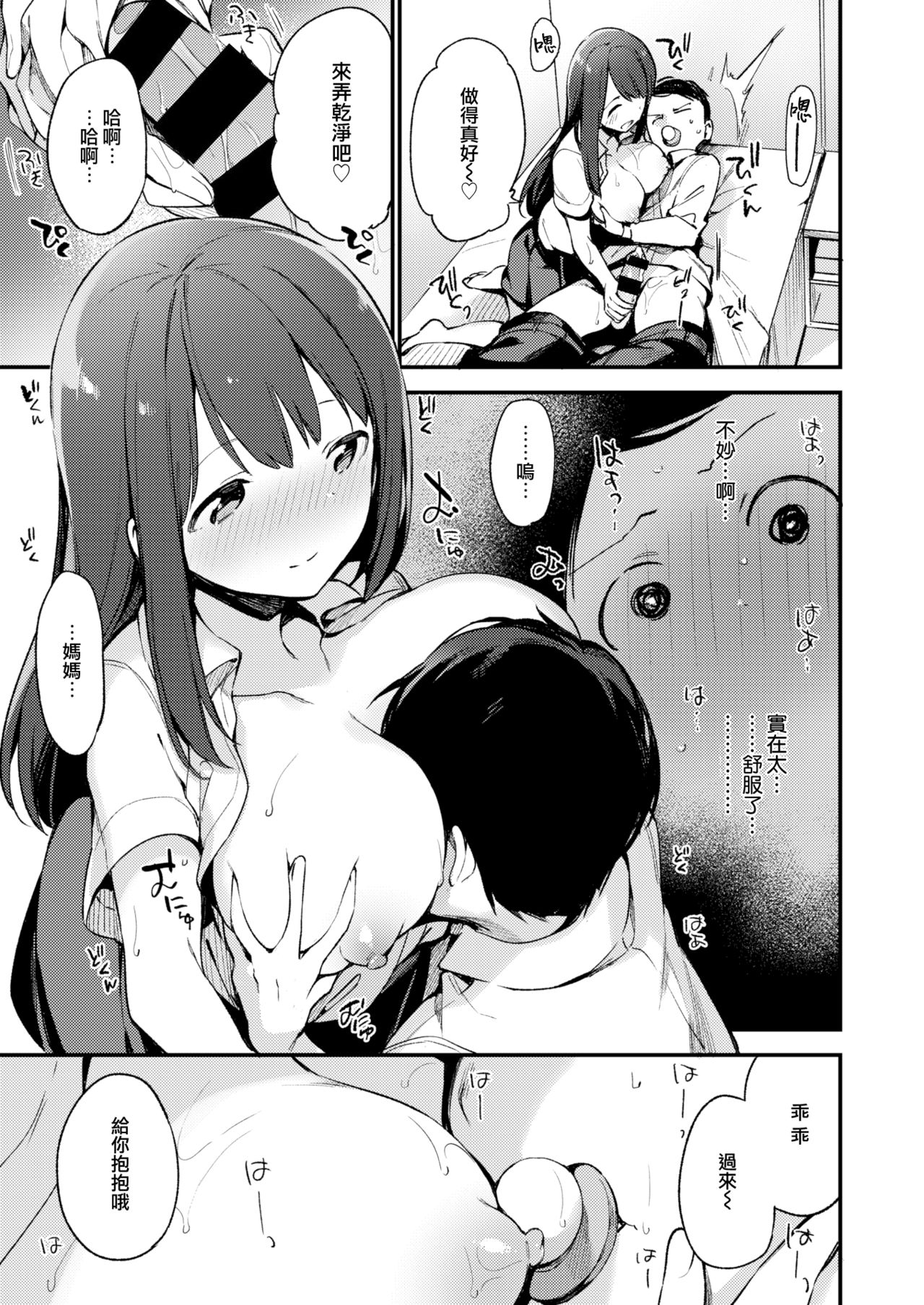 [Fujiyama] Baby & Mommy (COMIC-X-EROS #62) [Chinese] [無邪気漢化組] [Digital] page 9 full