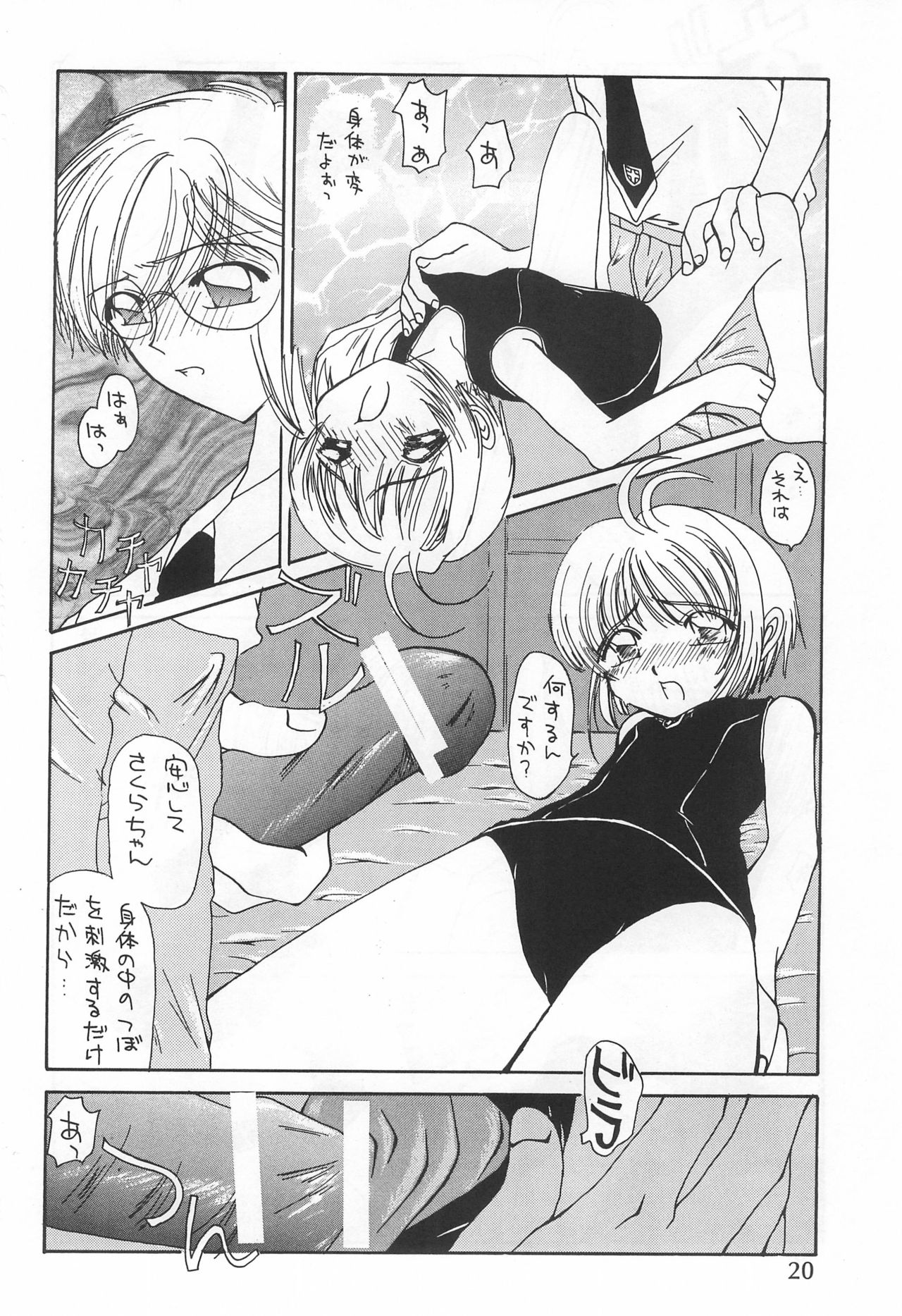 [OMI (Azuki)] Sakura-iro no Kiseki (Card Captor Sakura) page 20 full